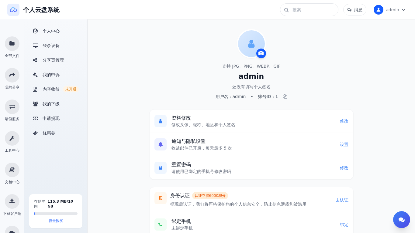 账号与安全
