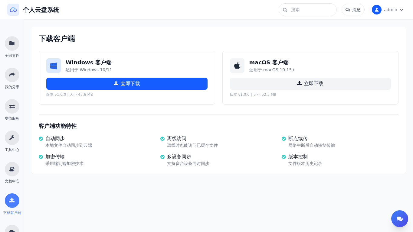 客户端下载