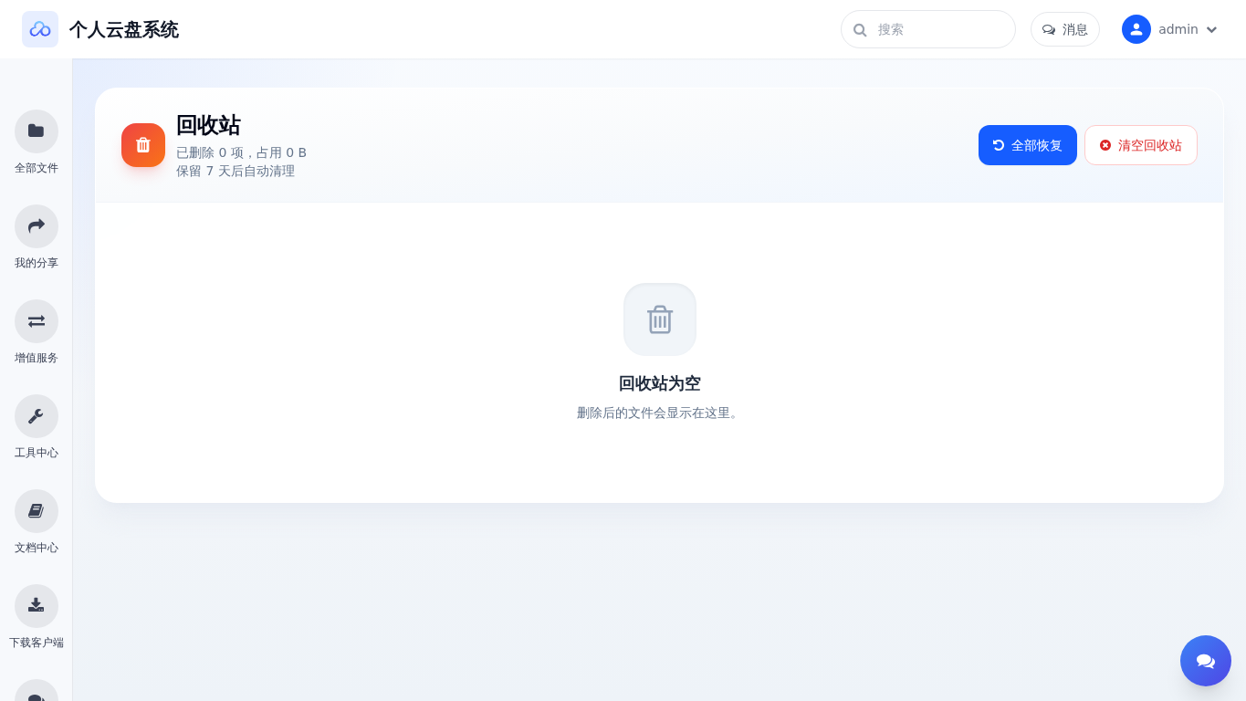 回收站