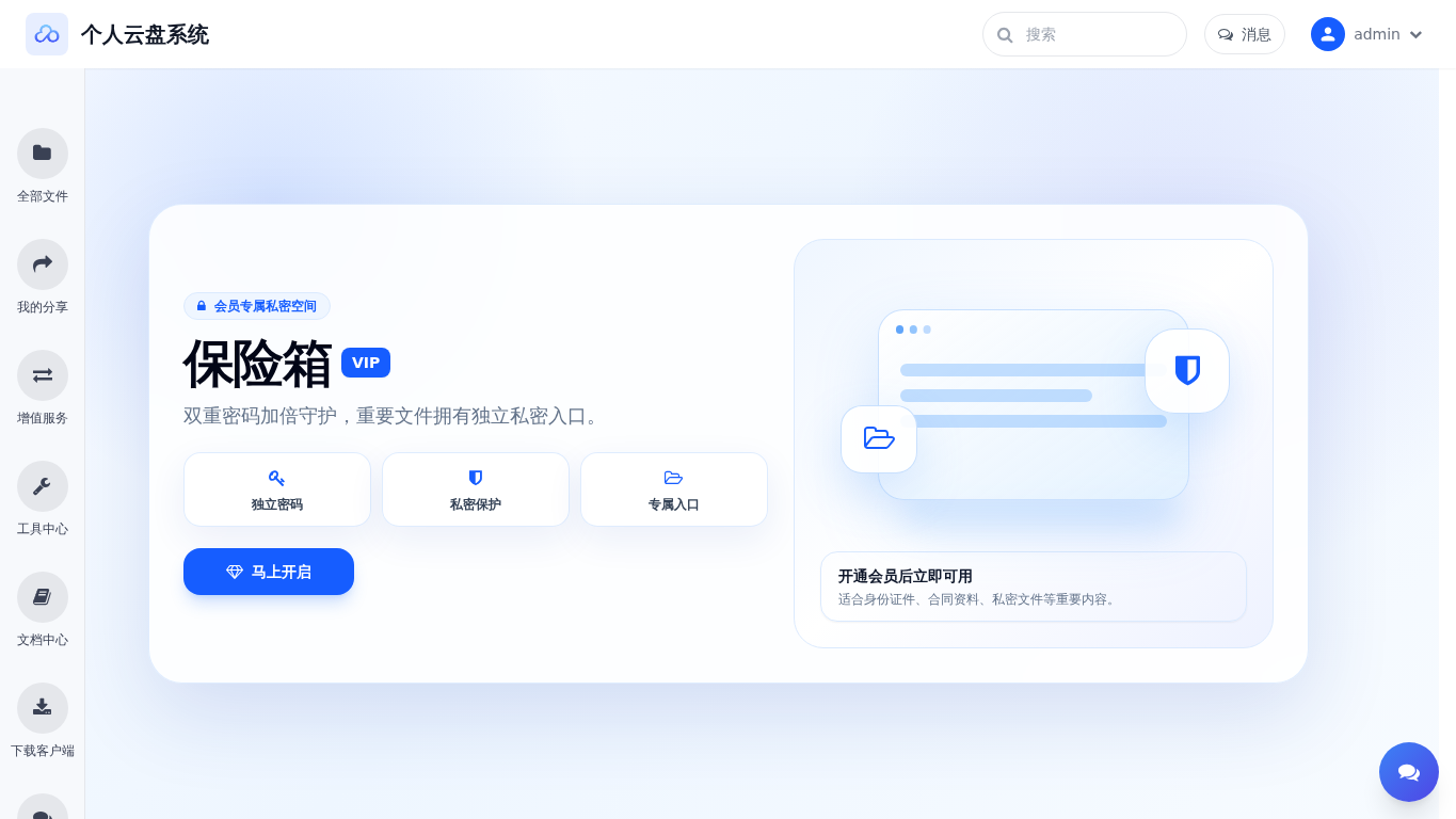 保险箱步骤截图