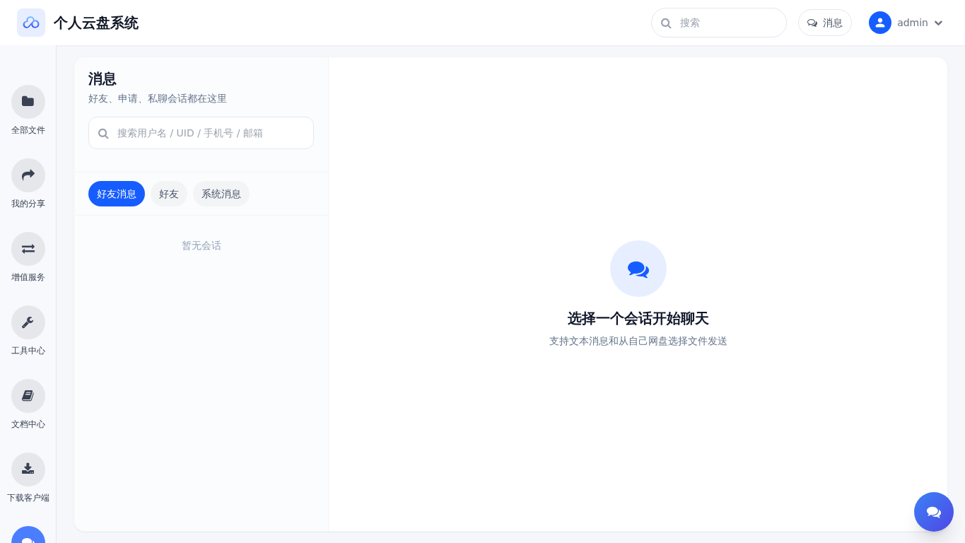 消息入口步骤截图