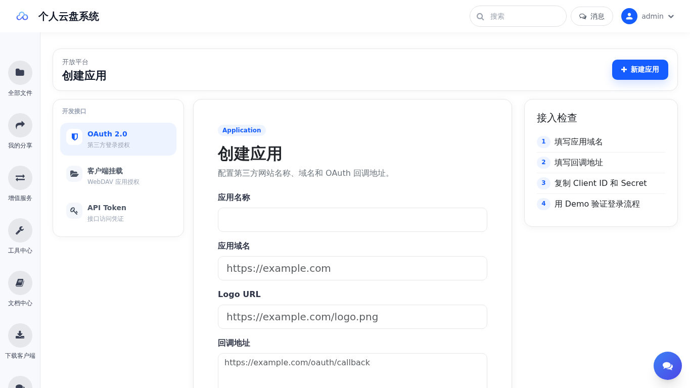 第二步:跳转授权步骤截图
