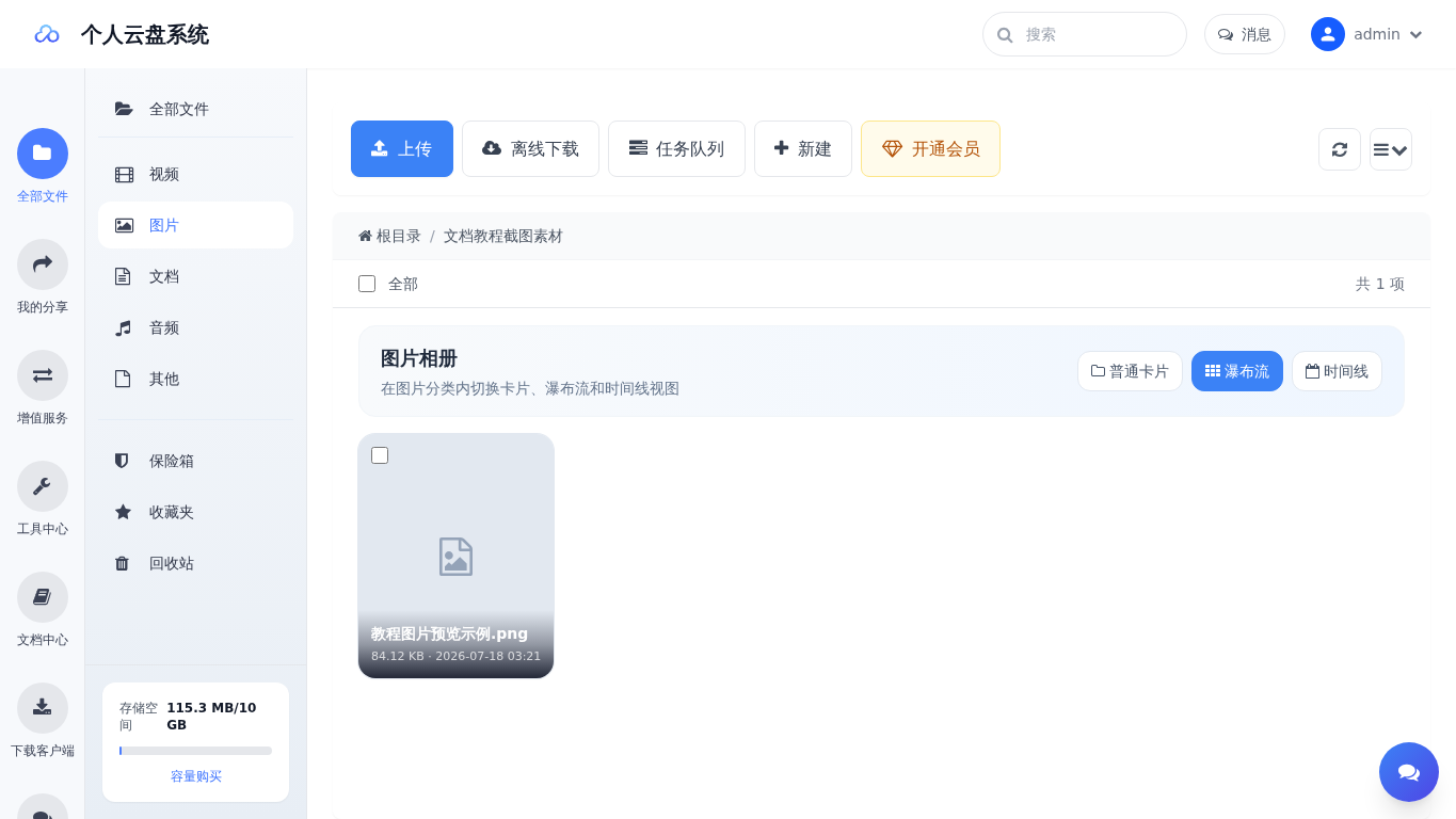 图片预览步骤截图