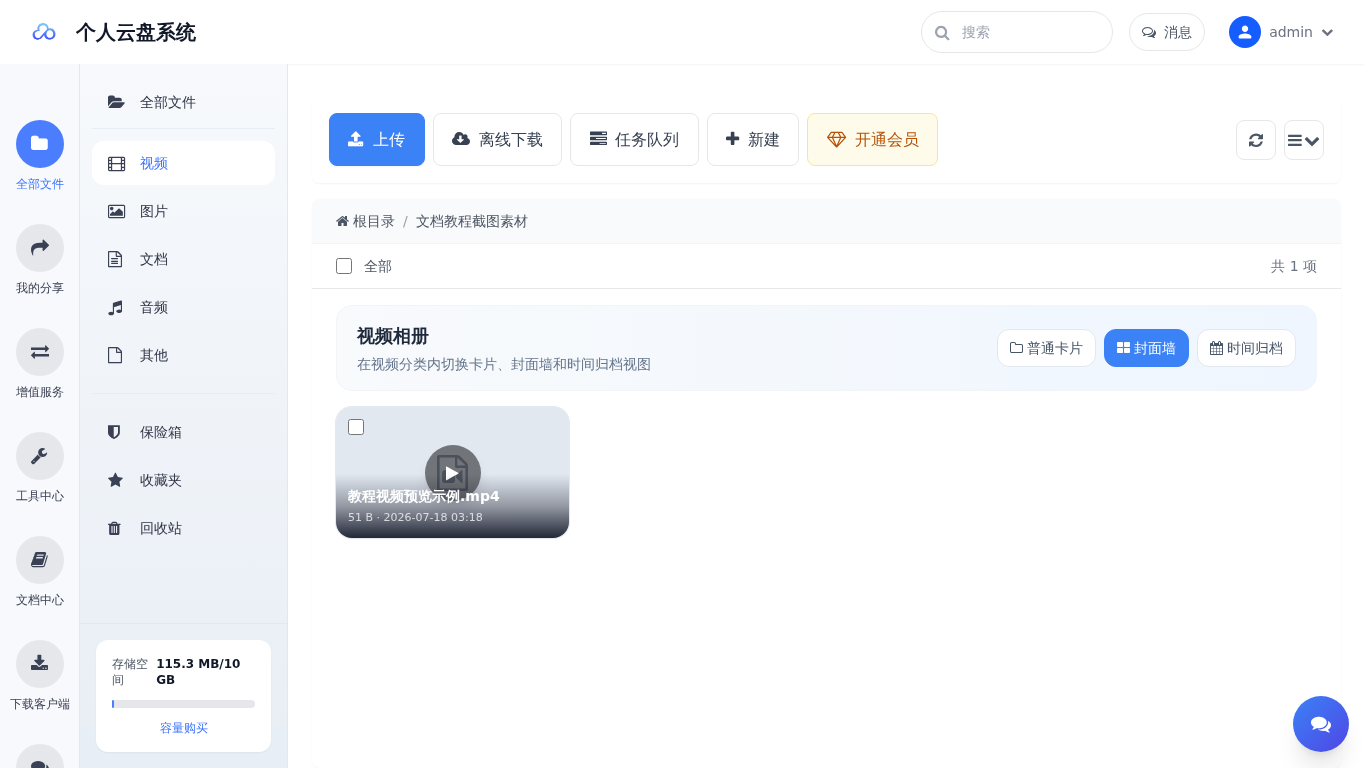 视频预览步骤截图