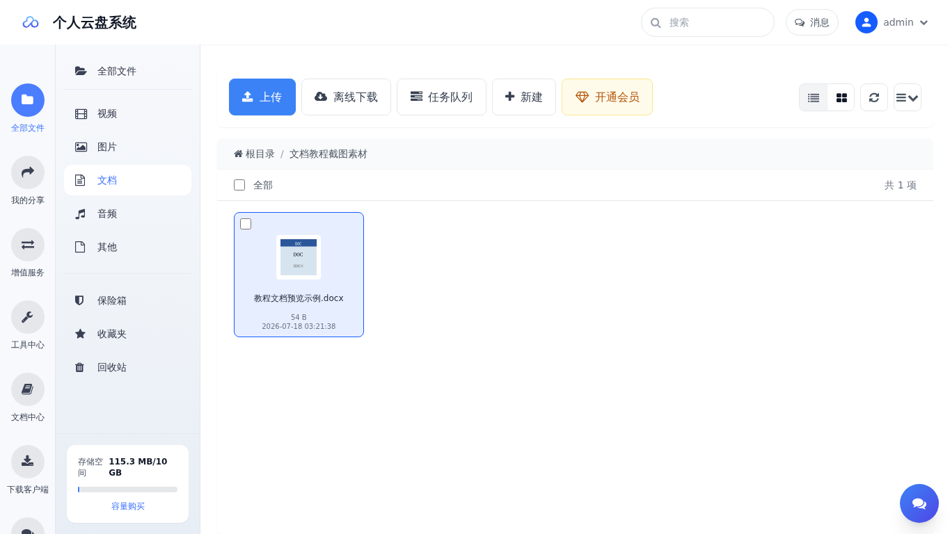 文档预览步骤截图