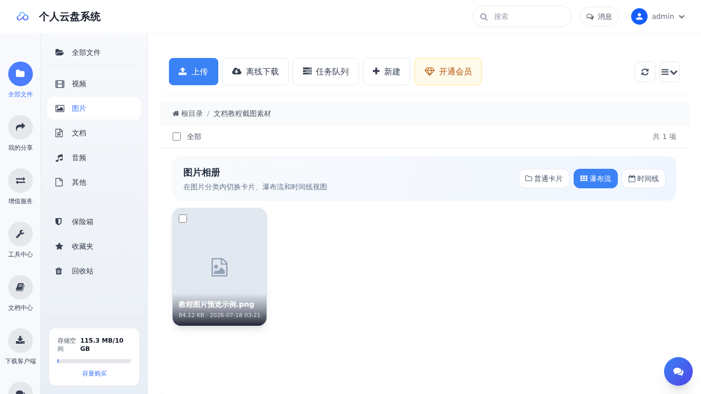 在线编辑步骤截图
