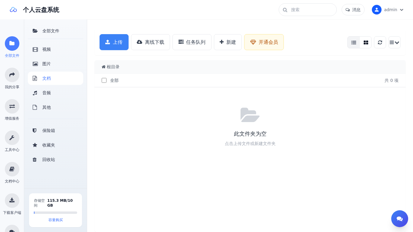 使用文档步骤截图