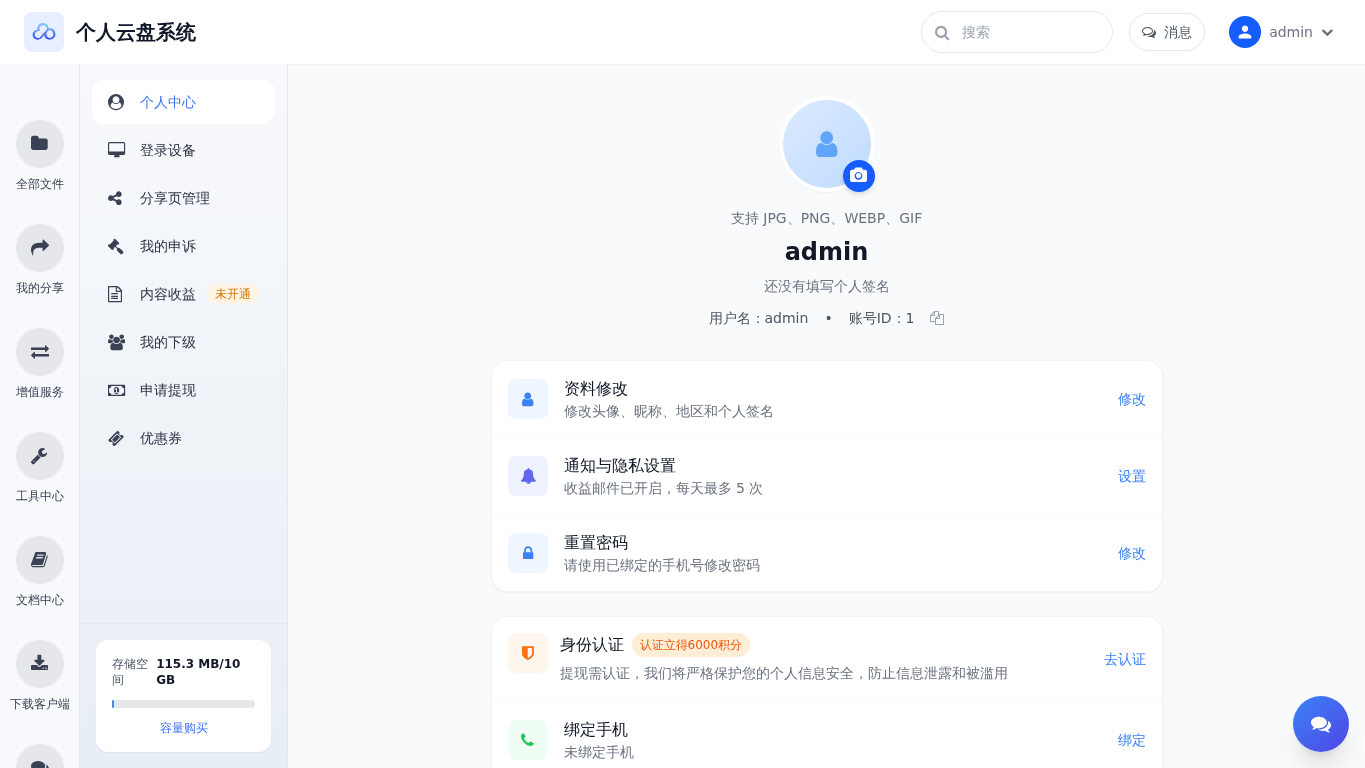 安全说明步骤截图