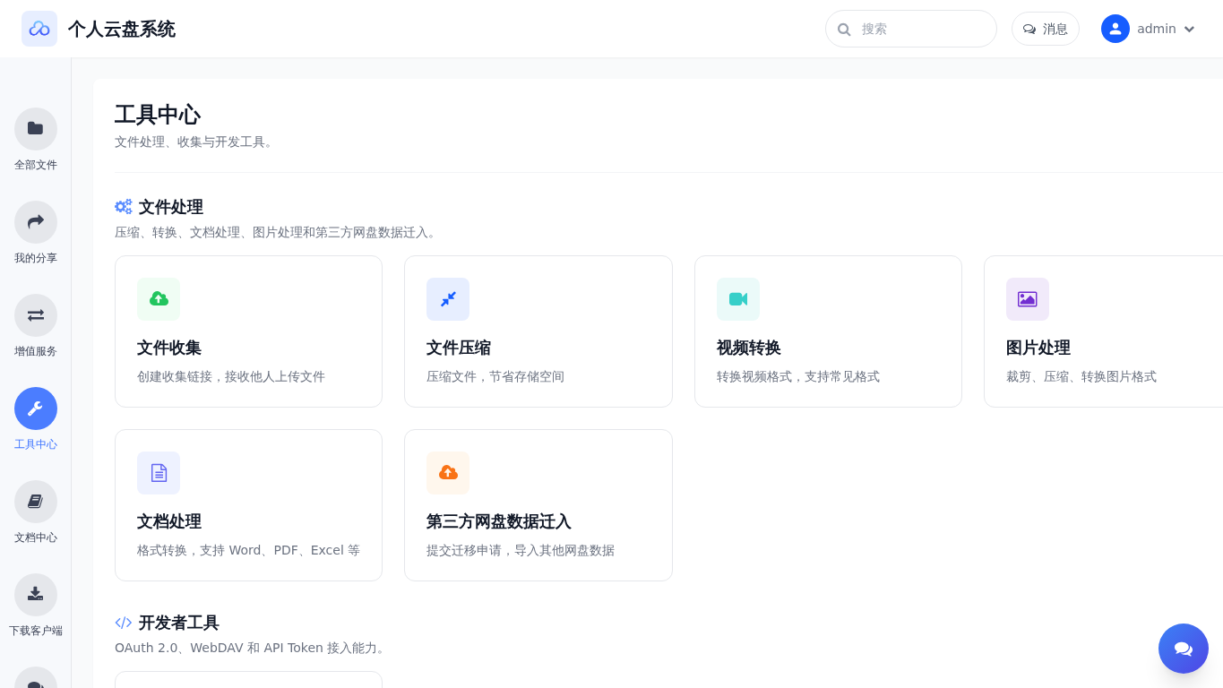 工具中心