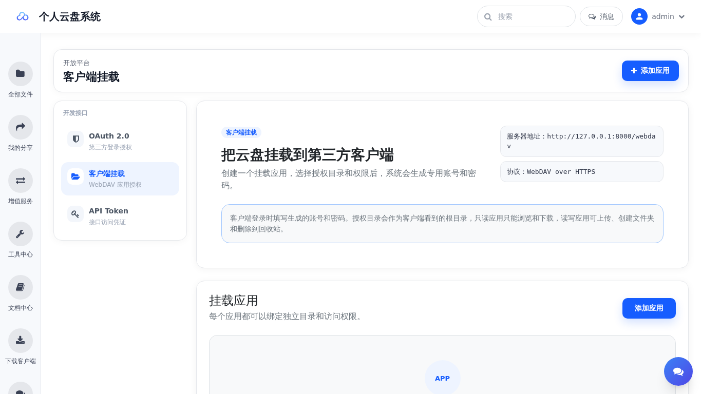 WebDAV / API Token